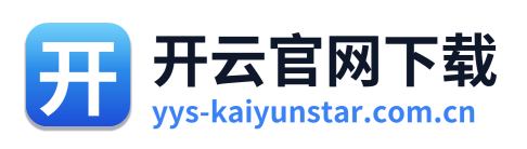 开云官网下载